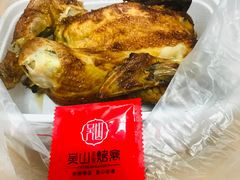 -吴山烤禽店(光复店)