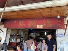 门面-张醪糟