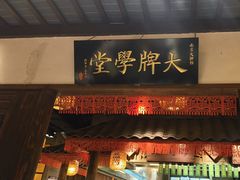 -南京大牌档(人民广场店)
