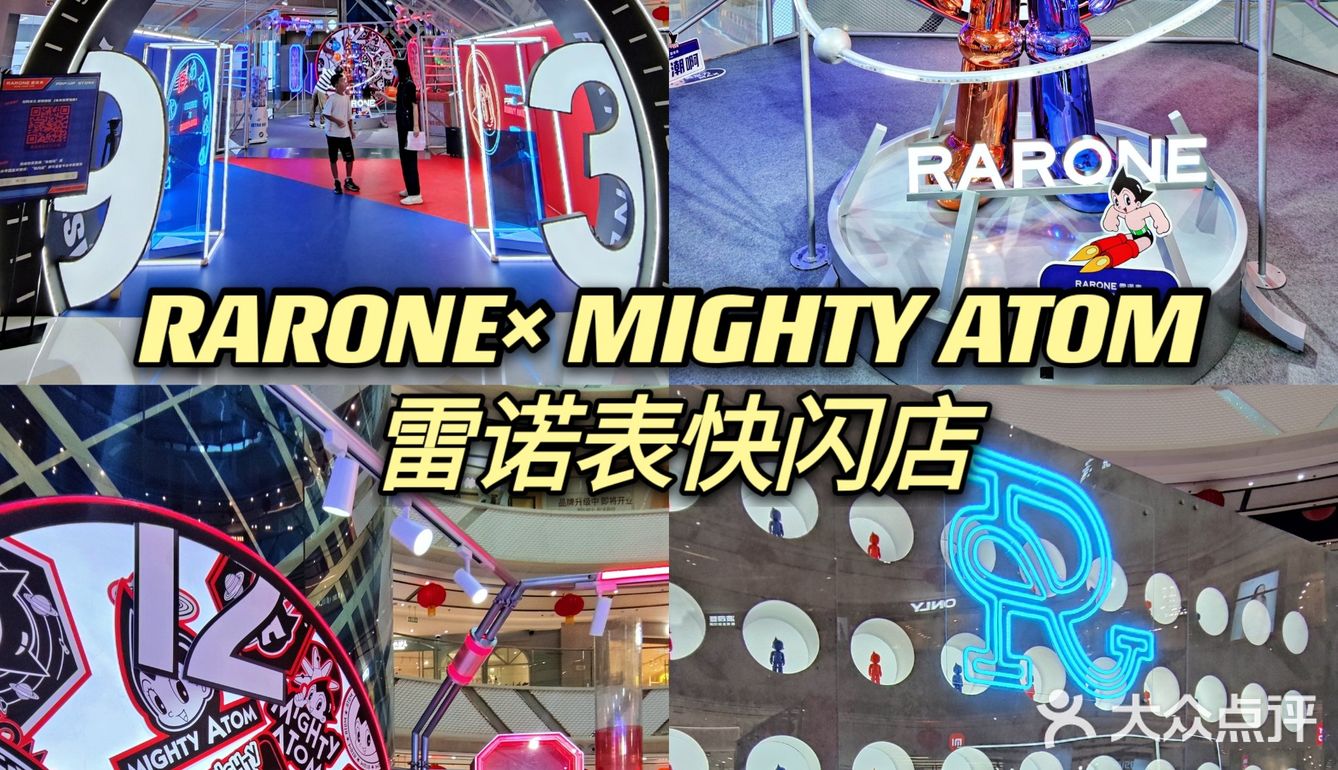 探店|rarone×mighty atom雷诺表快闪店