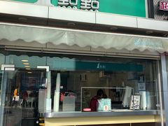 门面-1点点(文峰广场店)