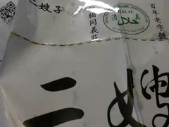 -清真·二嫂子煎饼果子(鼓楼旗舰形象店)