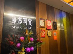 -三利音·东方司宴(外滩店)