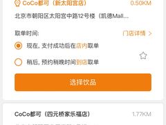-CoCo都可(新太阳宫店)