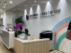-美华丁香门诊部·全科·妇儿·口眼
