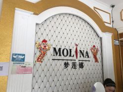 -梦莲娜美容连锁机构