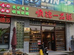 -顺德一品粥·20年凤城老字号(芳村店)