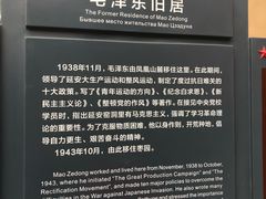 -延安杨家岭革命旧址