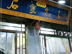 门面-石家包子(大学习巷店)