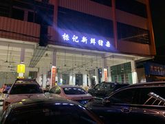 -标记美食新鲜猪杂(兴南大道店)