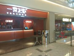 门面-一棠龙虾(徐家汇城开YOYO店)