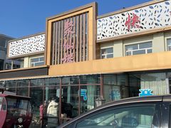 -镜泊湖聚仙楼鱼馆