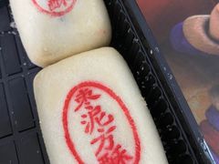 -東更道点心行(文化东路店)