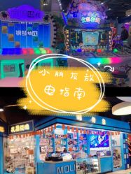 -魔力嘟嘟城(西溪欢乐城店)