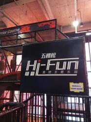 -嗨翻Hi-Fun竞技主题乐园·蹦床团建生日聚会(五棵松华熙店)
