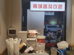 -南城香·饭香串香馄饨香(赵公口店)