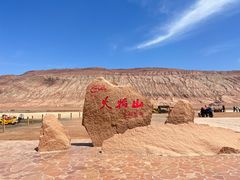 -火焰山景区(火焰山镇)