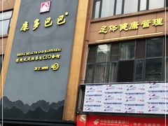 -金色印象·4K影院式足体养生(石碾盘店)