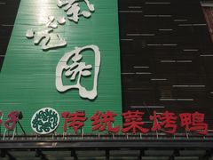 -紫光园(天通苑店)