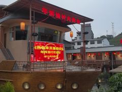 -年辉渔村·非遗传承餐厅(新丰江店)