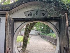 -绍兴鲁迅故里·沈园景区