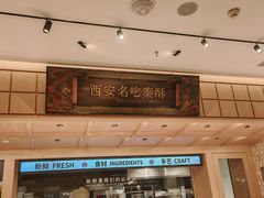 -陕拾叁-西安糕点(大雁塔店)