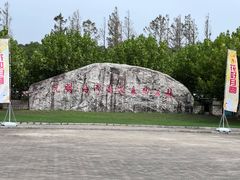 -上海海湾国家森林公园