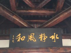 景点-中天楼
