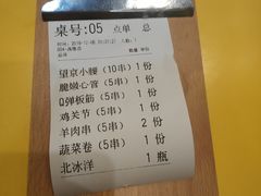 账单-望京小腰(北京总店)