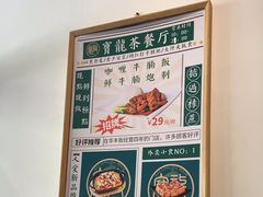 -宝龙茶餐厅(顺昌店)