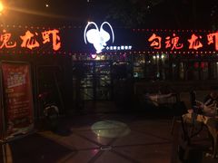 门面-友记功夫香·人民川菜(红牌楼店)