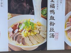 -回味鸭血粉丝汤(汉中门大街店)