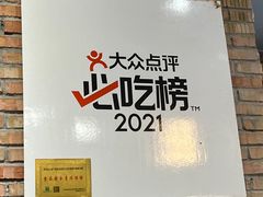 -红泥小火炉·东北泥炉烤肉(宁波总店)