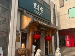 -东来顺饭庄(王府井步行街店)