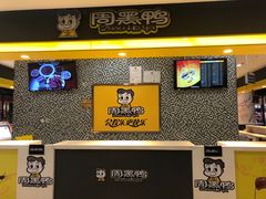 -周黑鸭(北京南站七店)