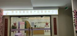 -美凰芳华悦颜产后健康管理中心