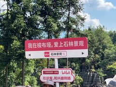 -梭布垭石林景区