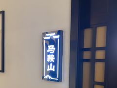 -徽州小镇(高新店)
