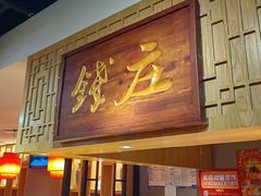 -刘一锅筋头巴脑(小北店)