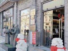 门面-都一处烧麦馆(前门店)