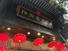 -陈麻婆豆腐(旗舰店)