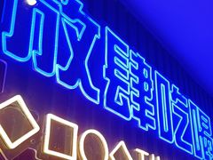 -去吃龙虾 | 烧烤·龙虾馆(红林世界城店)