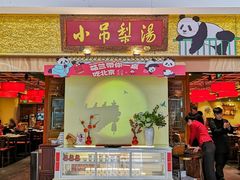 -小吊梨汤·北京菜·烤鸭(鸟巢店)