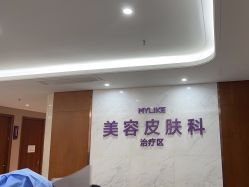 点击看大图 -厦门美莱整形美容医院