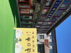 -格日勒阿妈蒙古厨房(大召店)