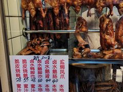 -永兴烧腊