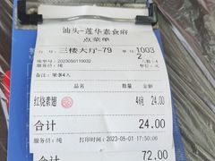 -莲华素食府