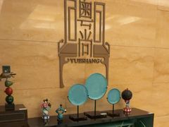 -粤尚腾香居中餐厅(首都机场希尔顿店)