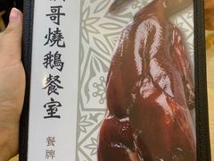 -棋哥烧鹅餐室(嘉年华商业大厦店)