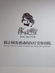 -Yestar宁波艺星整形医院